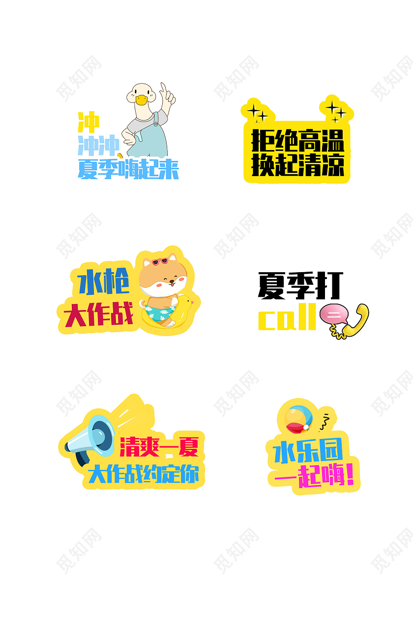 黄色卡通小清新夏季夏天嗨起来拒绝高温手举牌夏天手举牌