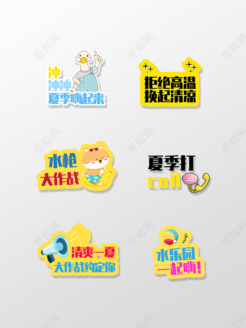 黄色卡通小清新夏季夏天嗨起来拒绝高温手举牌夏天手举牌
