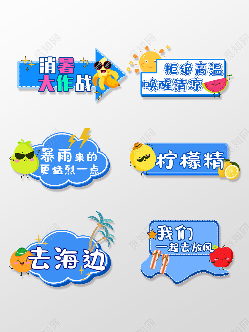 蓝色卡通简约夏天夏日消暑大作战可爱水果手举牌夏天手举牌