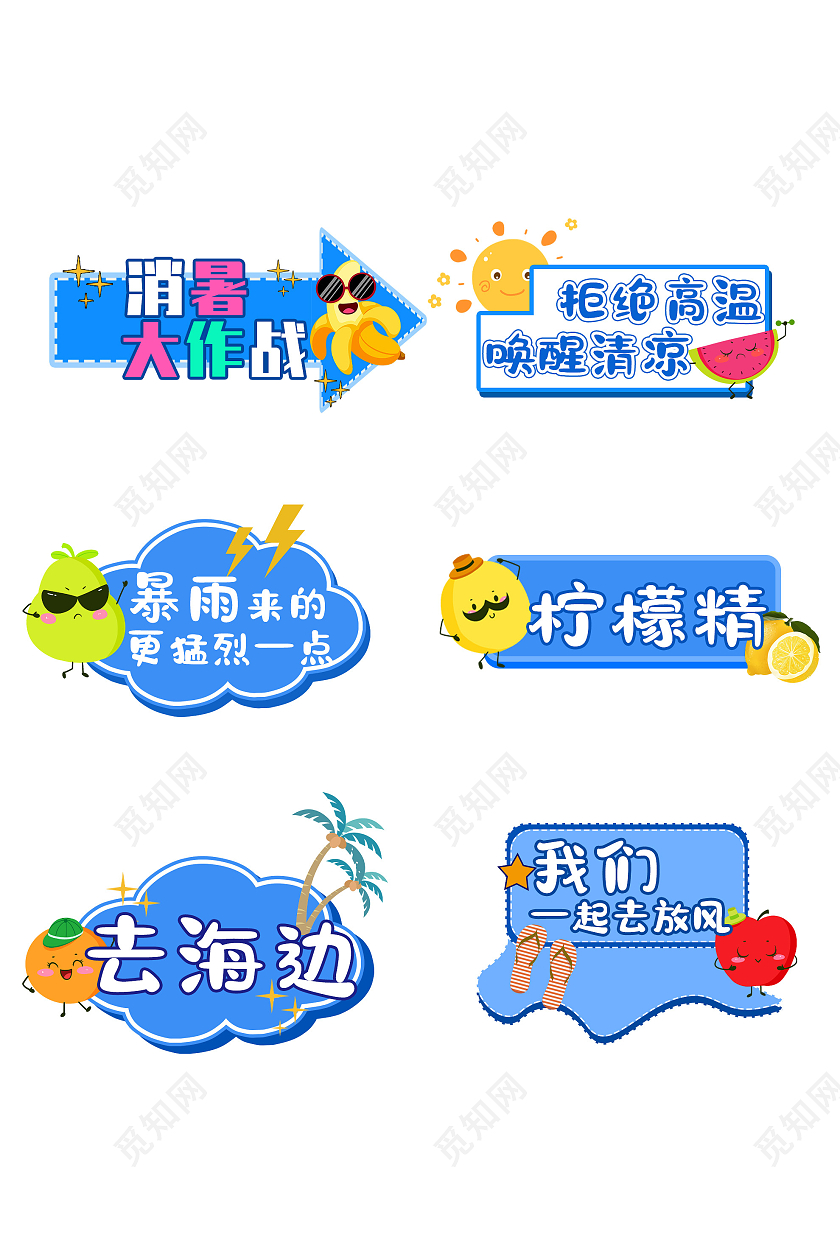 蓝色卡通简约夏天夏日消暑大作战可爱水果手举牌夏天手举牌