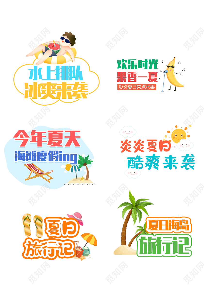 彩色卡通小清新夏天夏日旅行记可爱手举牌夏天手举牌