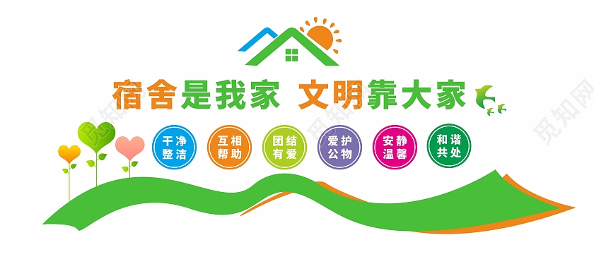 卡通宿舍文明宿舍文化墙