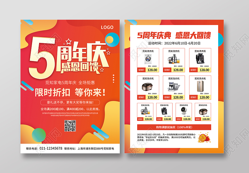 橙色几何渐变风5周年庆感恩回馈周年庆家居电器促销宣传单