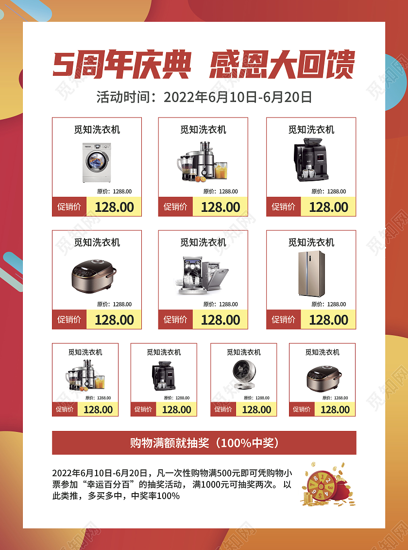 橙色几何渐变风5周年庆感恩回馈周年庆家居电器促销宣传单