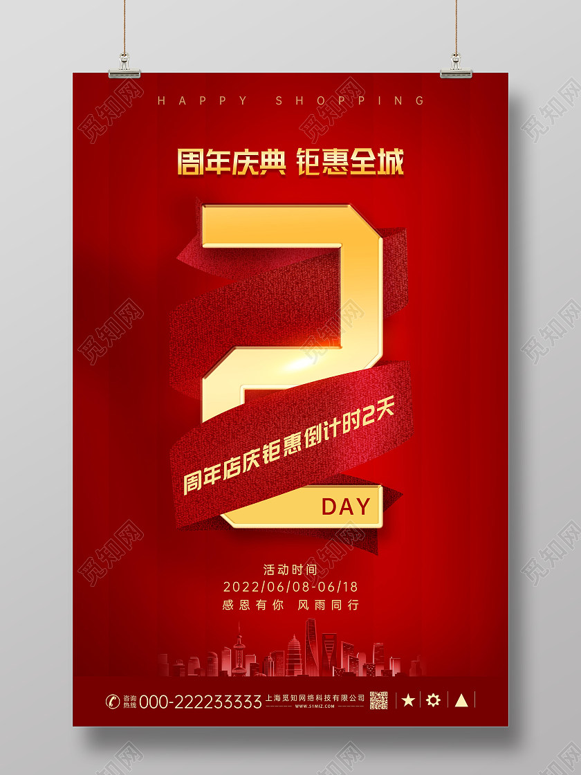 红色大气创意周年庆店庆倒计时2天海报