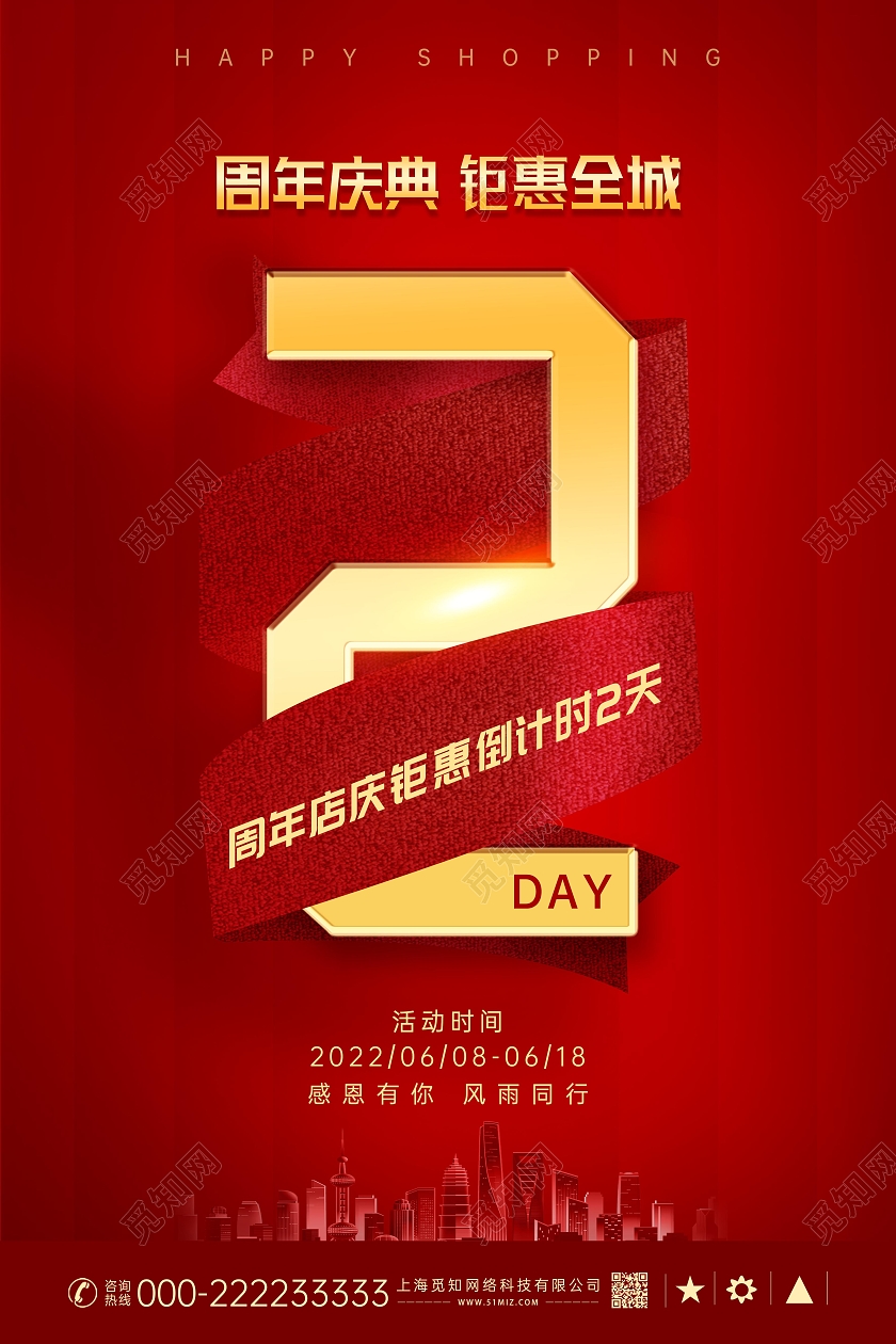 红色大气创意周年庆店庆倒计时2天海报