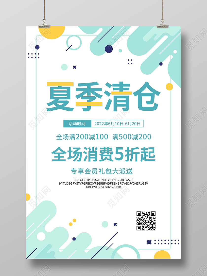 蓝色简约大气几何风夏天促销夏季清仓海报