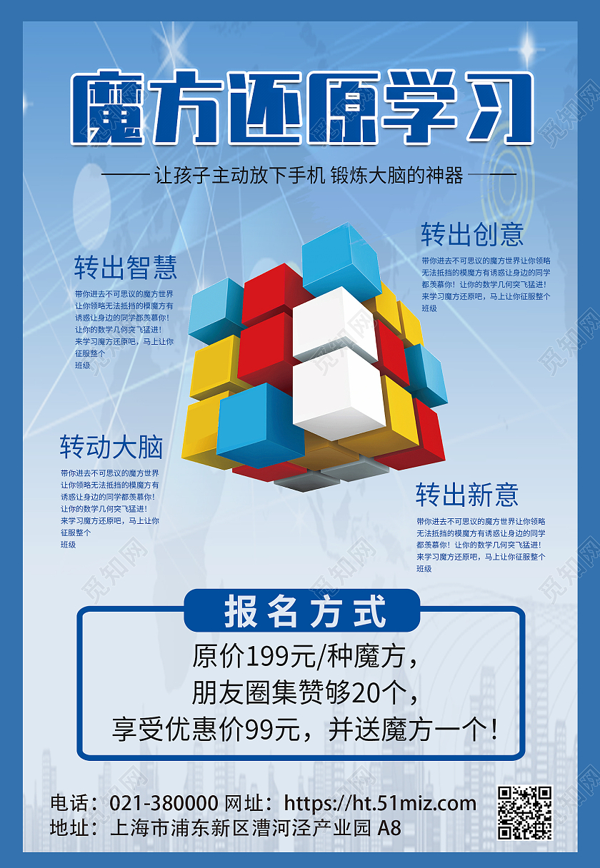 蓝色科技魔方培训学习思维大脑海报背景魔方海报