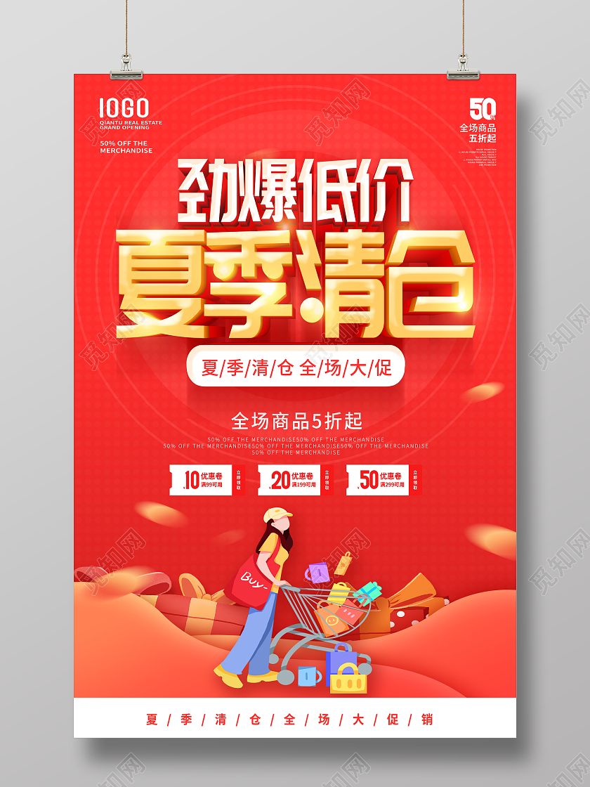 蓝色夏季清仓换季清仓夏日钜惠夏天促销海报