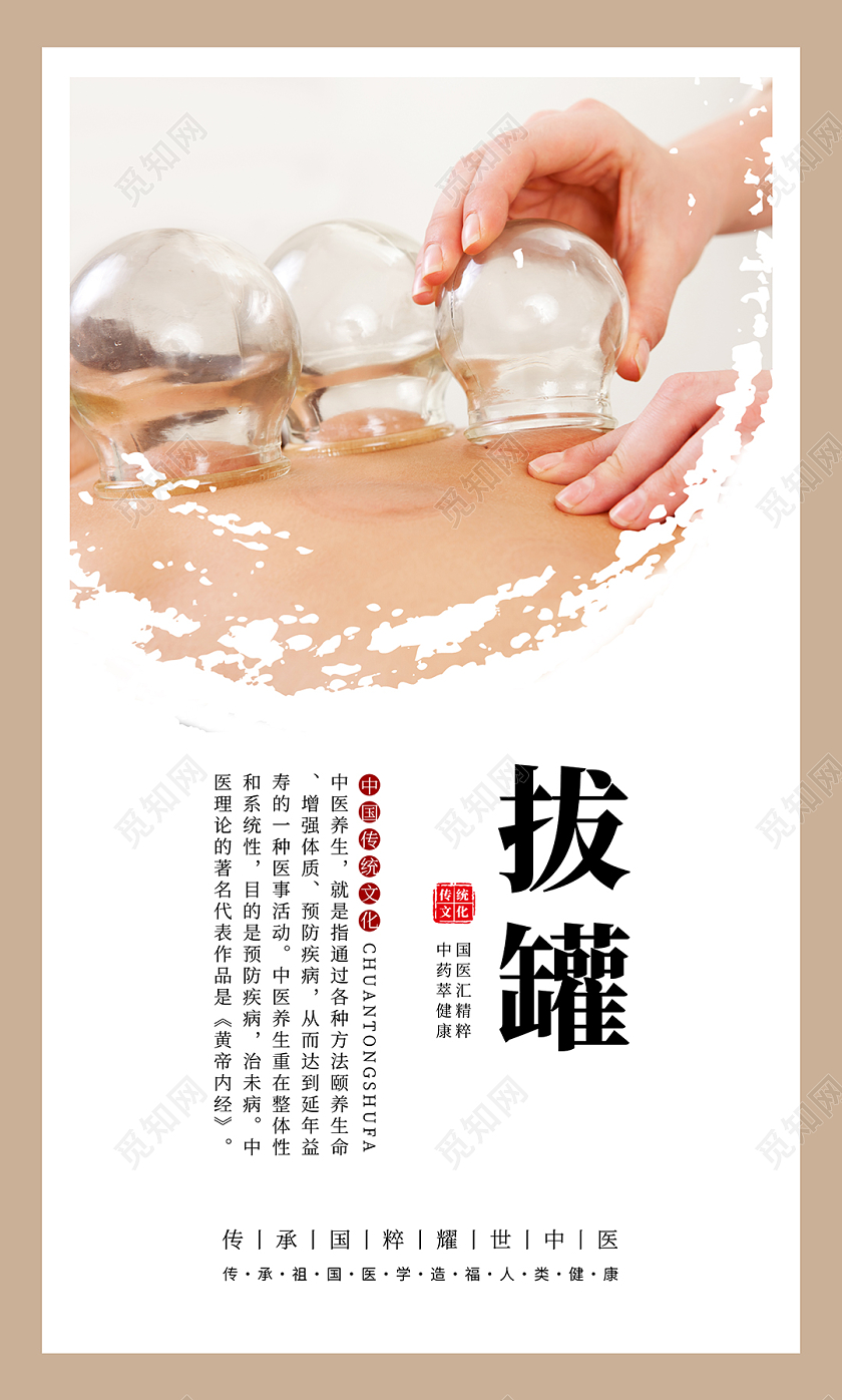 咖色简约大气中医养生竖版宣传套图