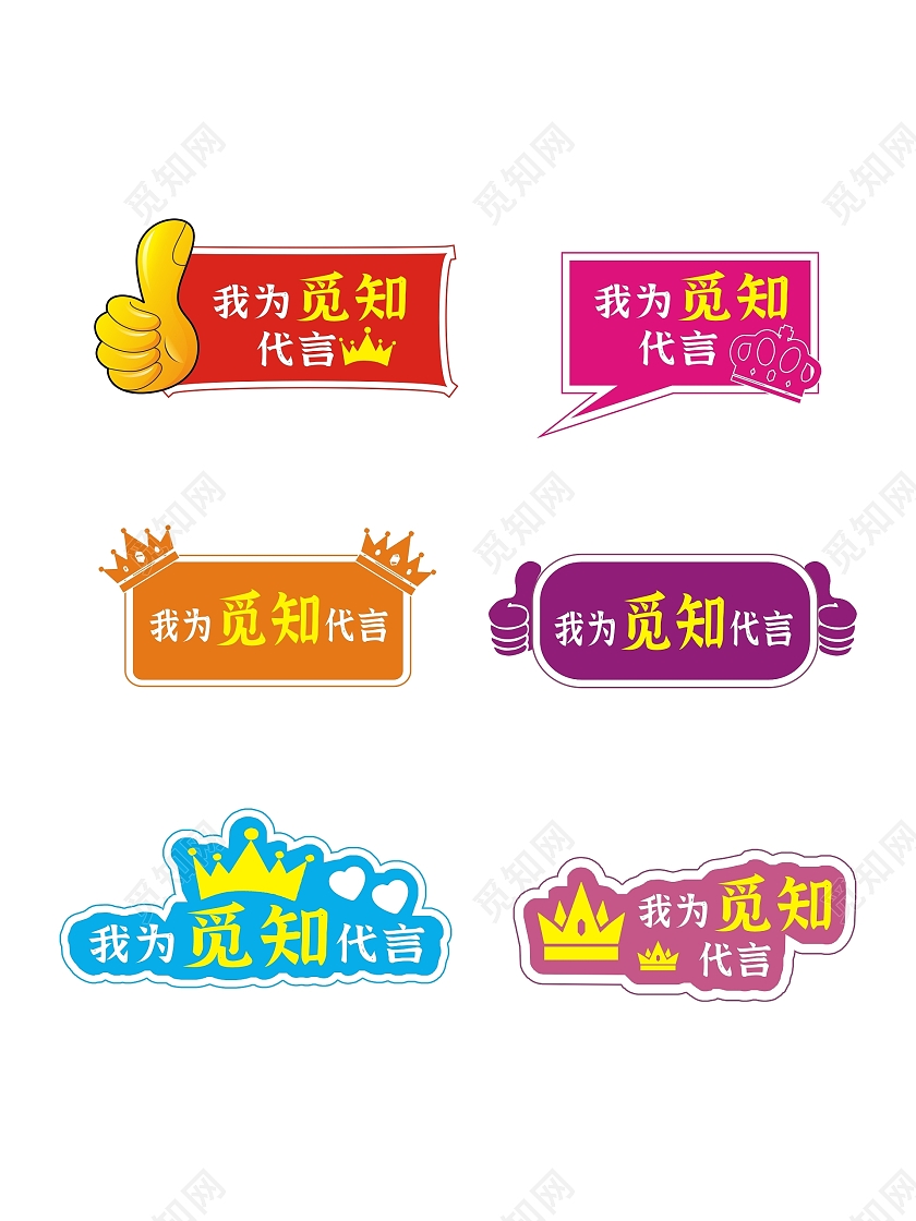 竖拇指皇冠我为觅知代言手举牌