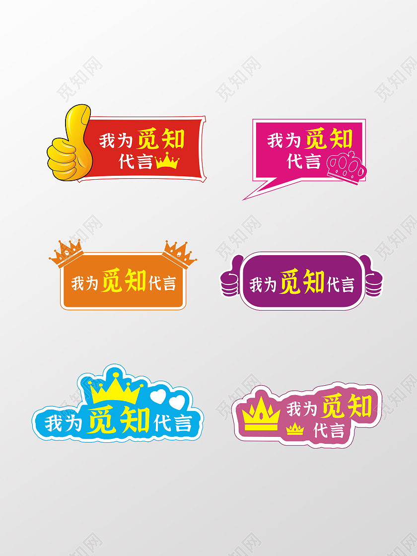 竖拇指皇冠我为觅知代言手举牌