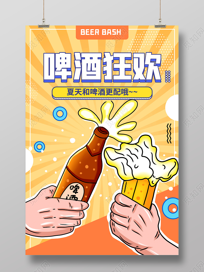 黄色时尚狂欢啤酒节啤酒促销海报设计