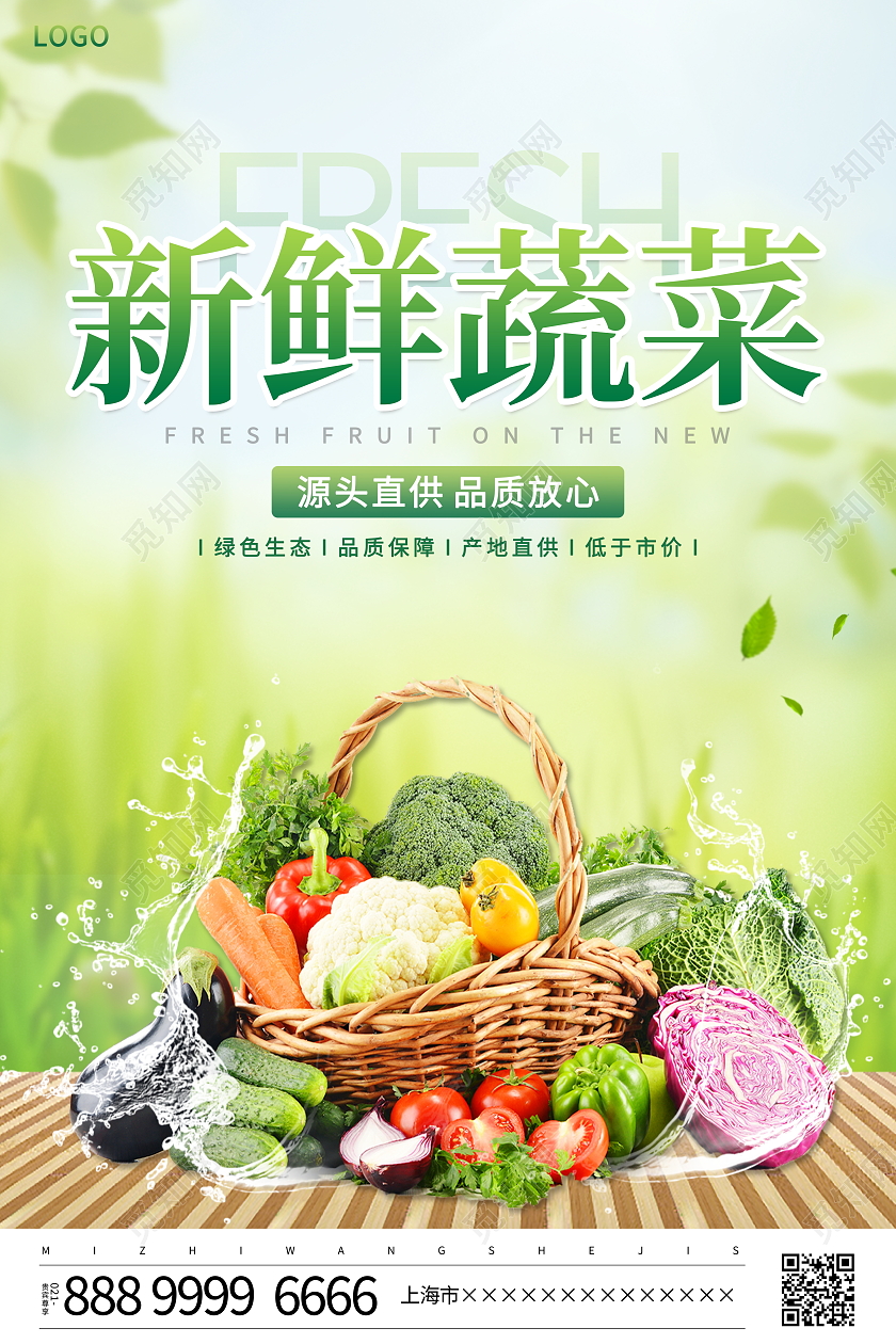 绿色大气新鲜蔬菜宣传促销活动海报