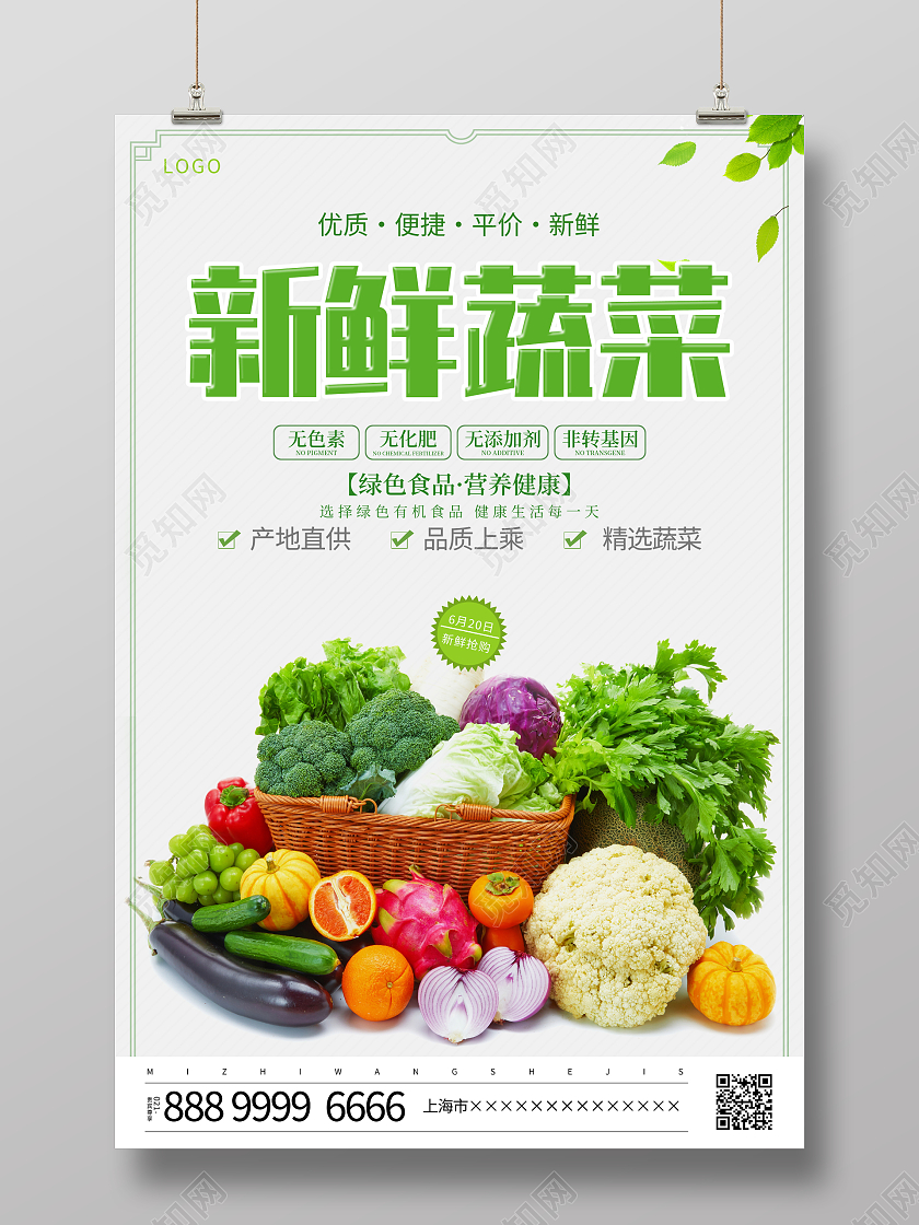 时尚大气新鲜蔬菜宣传促销活动海报