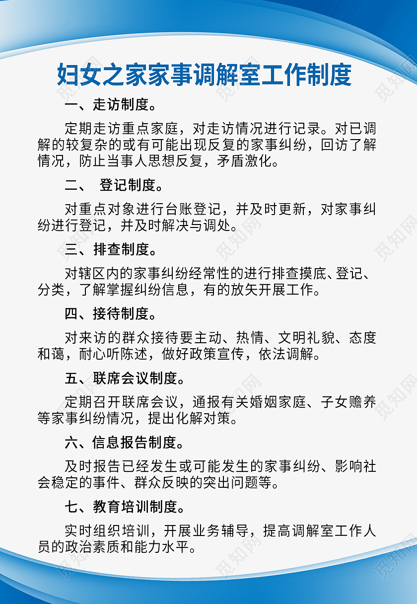 蓝色简约妇联制度工作制度走访章程海报背景妇联制度海报
