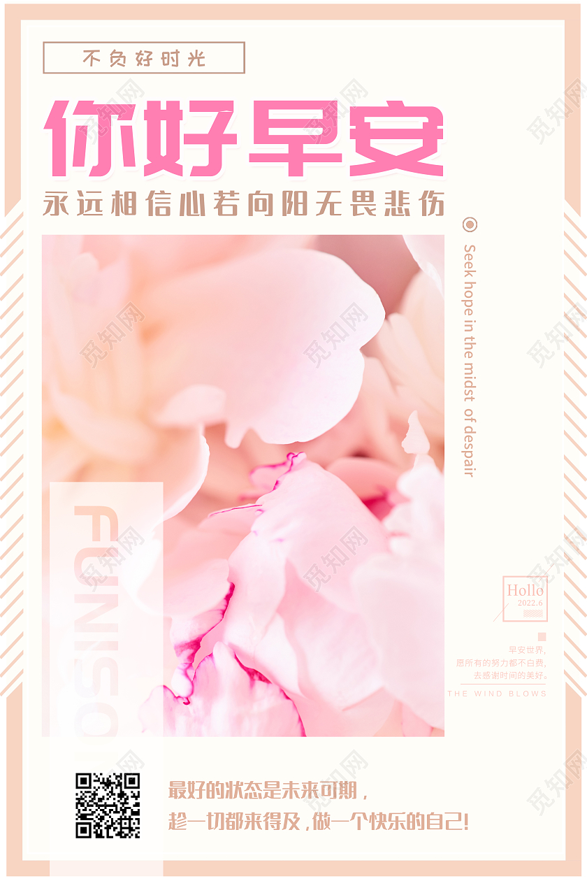 粉色简约小清新你好早安励志温馨励志海报