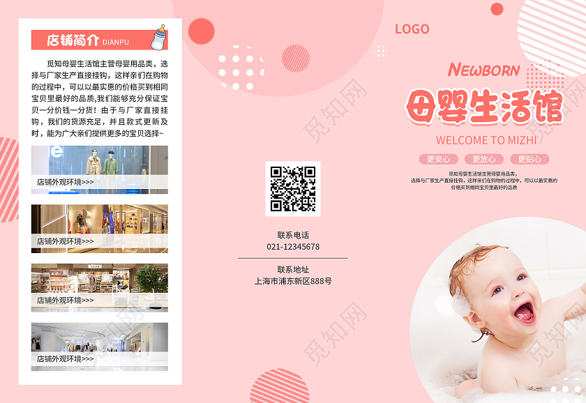 粉色简约大气几何风母婴生活馆母婴三折页
