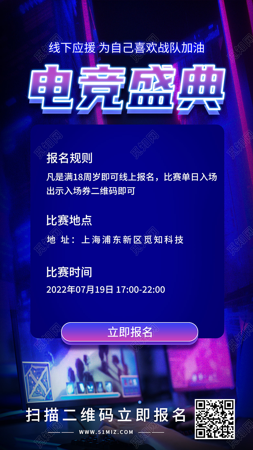 蓝色简约电竞盛典电竞比赛手机文案海报