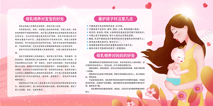 红色简约母乳喂养对宝宝的好处母乳喂养宣传栏展板