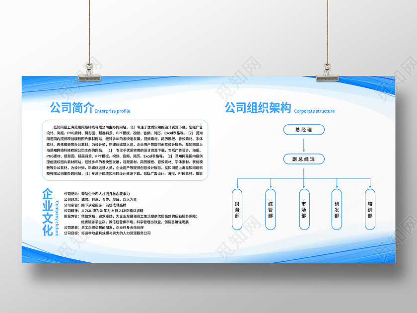 蓝色简约公司简介企业文化公司组织架构人力资源宣传栏展板