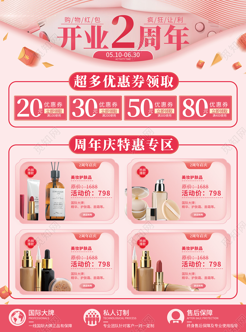 粉色立体简洁2周年庆典周年庆化妆品宣传单