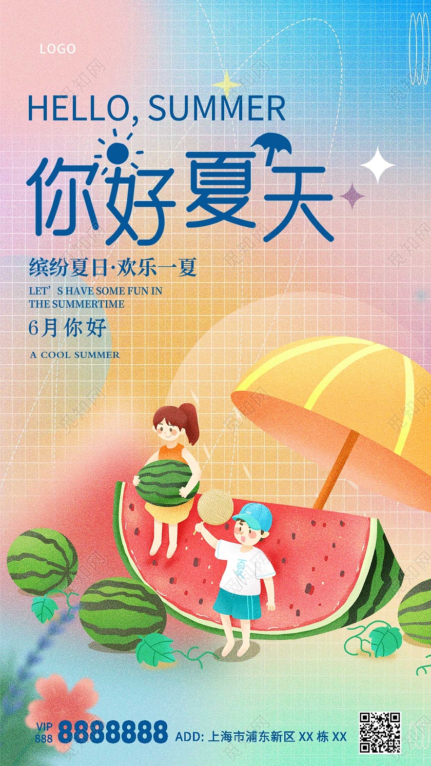 蓝色彩色卡通你好夏天儿童西瓜ui手机海报
