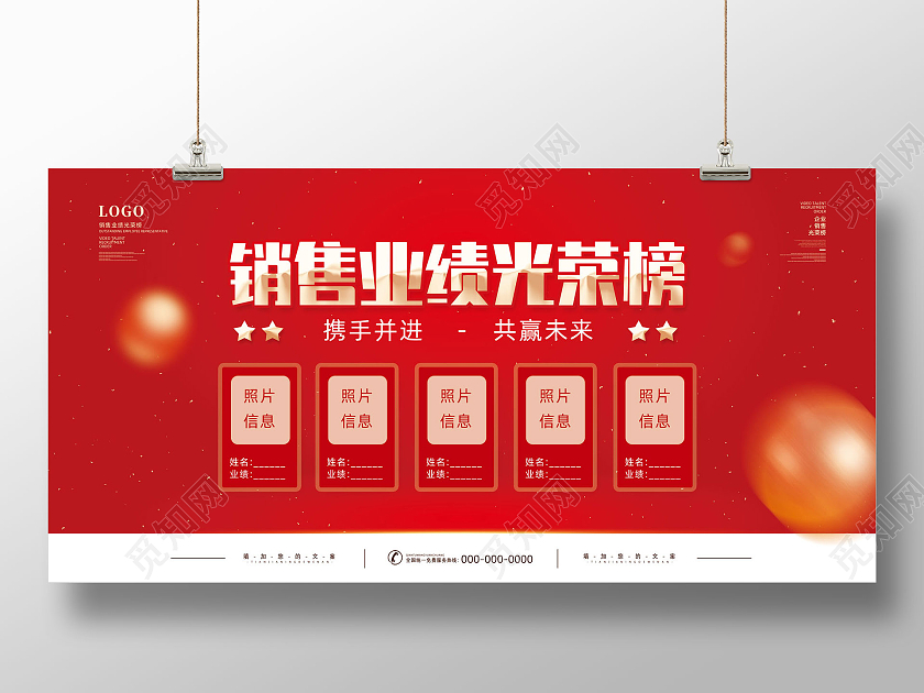 红色简约大气销售业绩光荣榜业绩榜展板