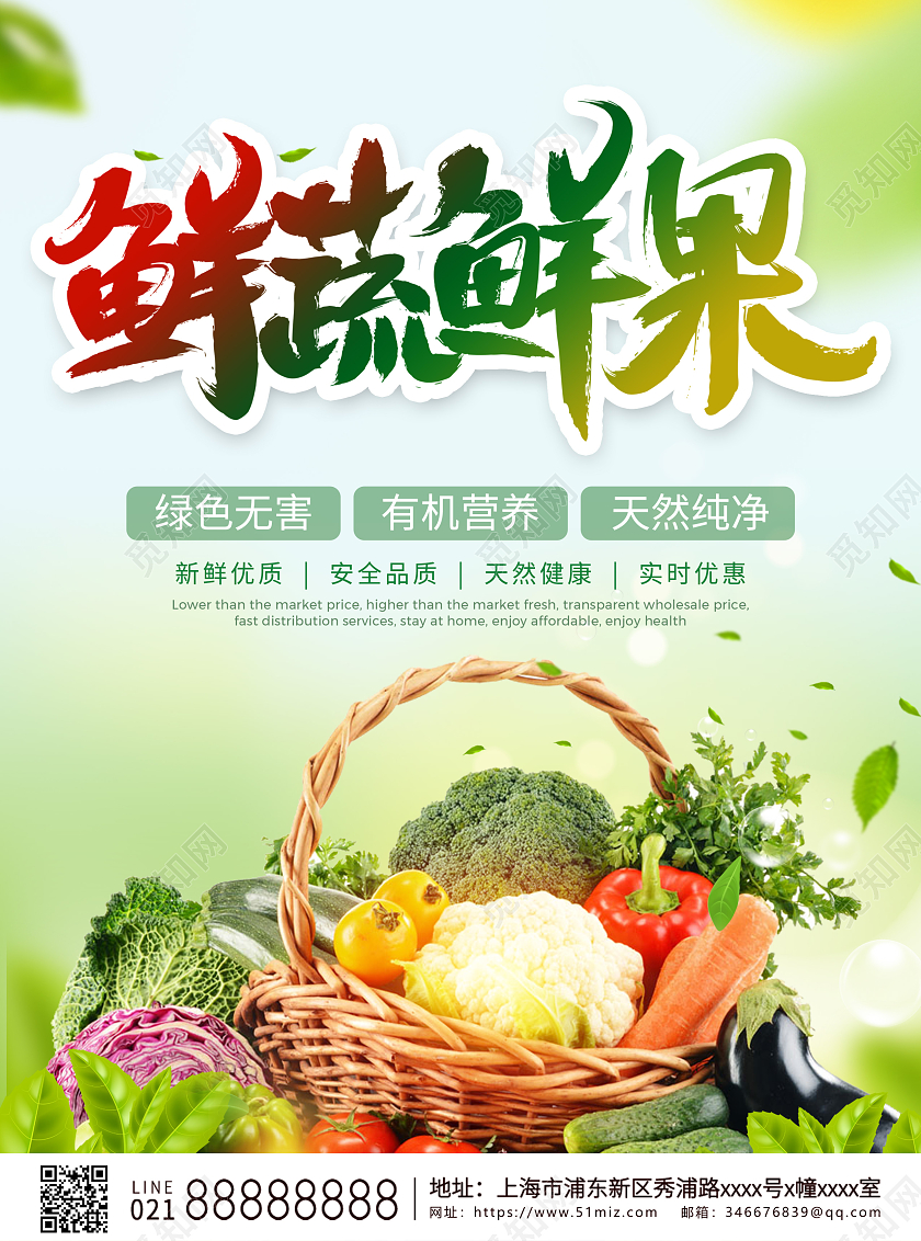 绿色清新新鲜果蔬田园清蔬蔬菜超市促销宣传单