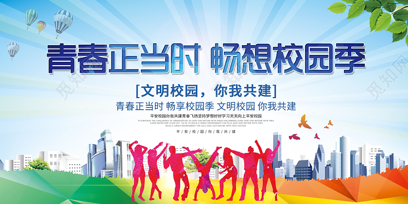 蓝色大气青春校园文化艺术节展板背景校园展板