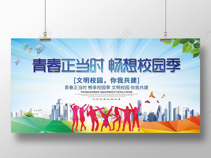 蓝色大气青春校园文化艺术节展板背景校园展板