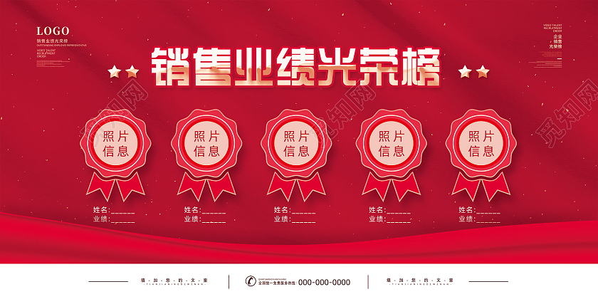红色简约大气销售业绩光荣榜业绩榜展板