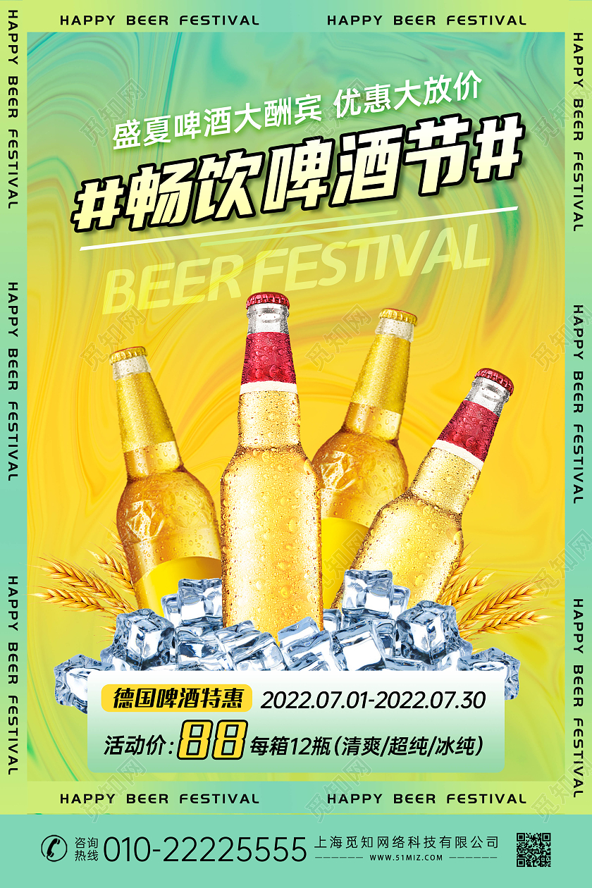 绿色渐变酸性风啤酒促销啤酒节海报