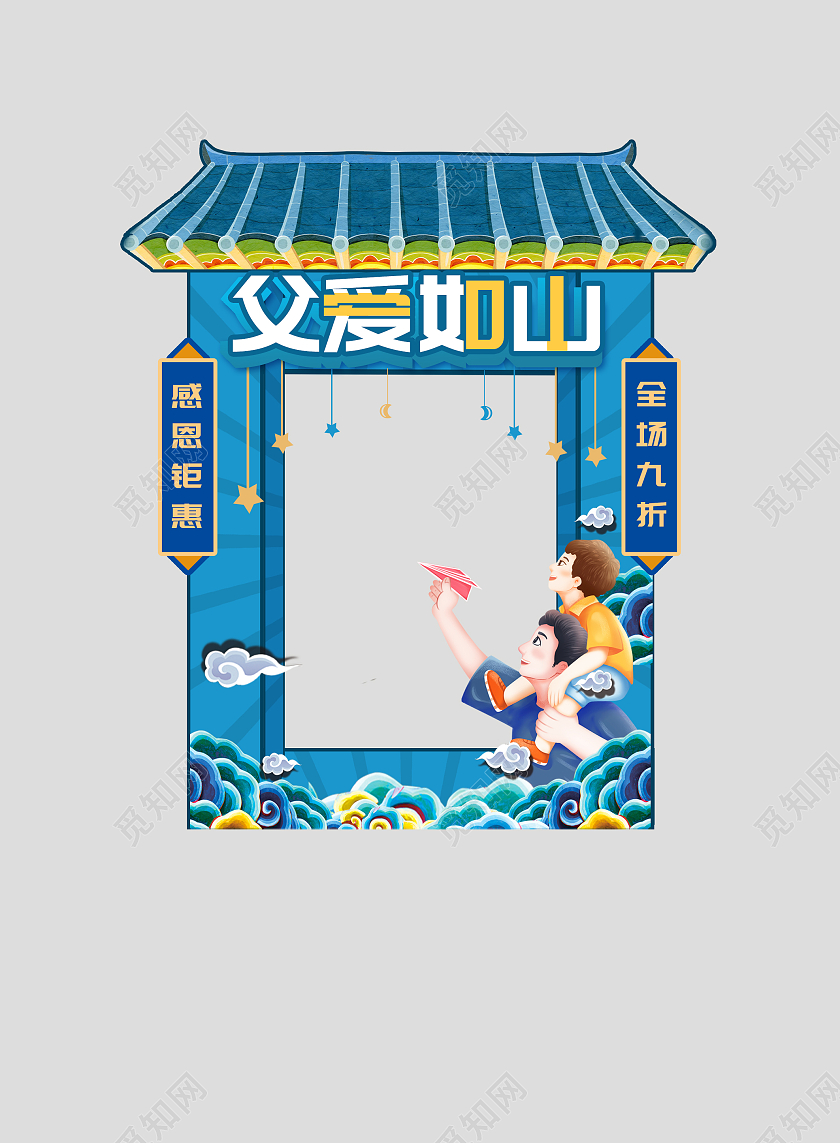 蓝色简约父亲节快乐父爱如山父亲节拍照框拍照框父亲节拍照框节日