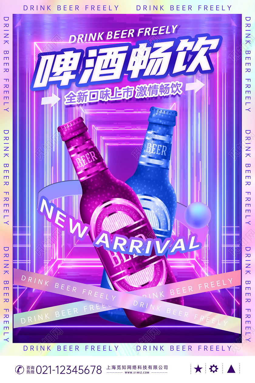 紫色绚丽酸性风啤酒畅饮海报