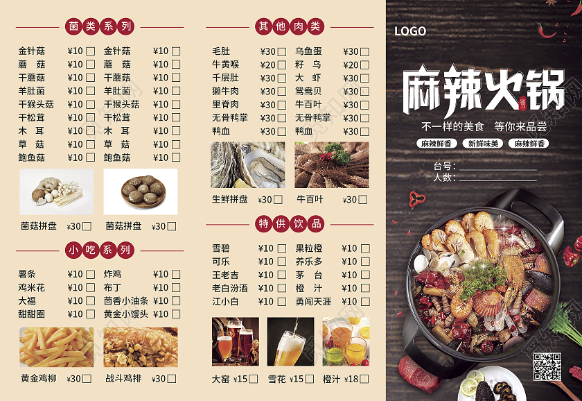 黑黄色简约大气风麻辣火锅菜单三折页
