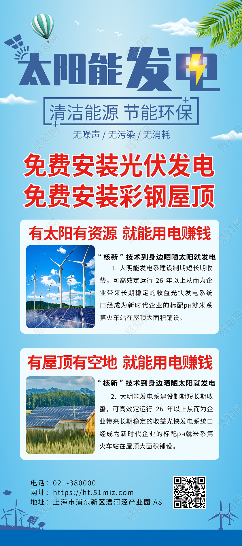 蓝色清新太阳能发电新能源展架背景太阳能易拉宝