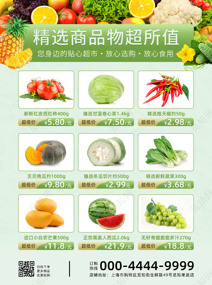 简约大气绿色超市新鲜果蔬蔬菜宣传单