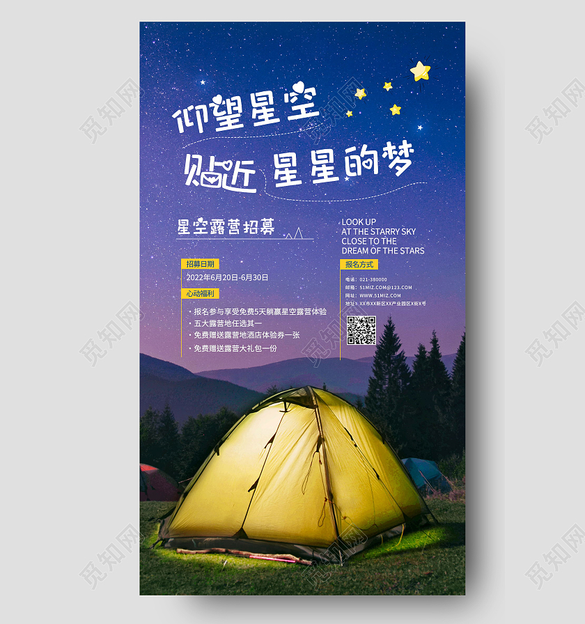 夏日旅行野外露营帐篷夏天夏季手机海报设计露营手机宣传海报