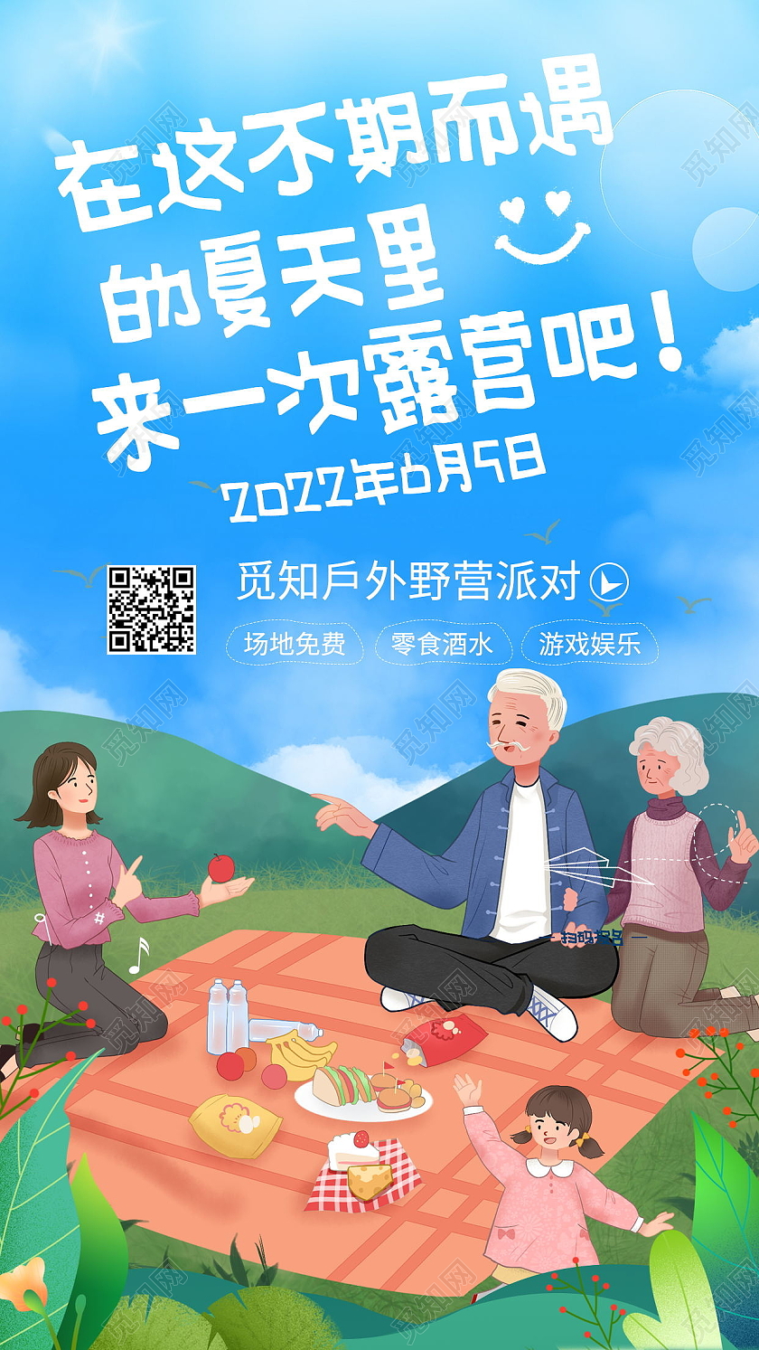 夏日旅行野外露营帐篷夏天夏季手机海报设计露营手机宣传海报