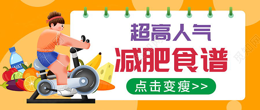 温馨自然减肥首页健康减肥食谱减肥首图减肥食谱首图