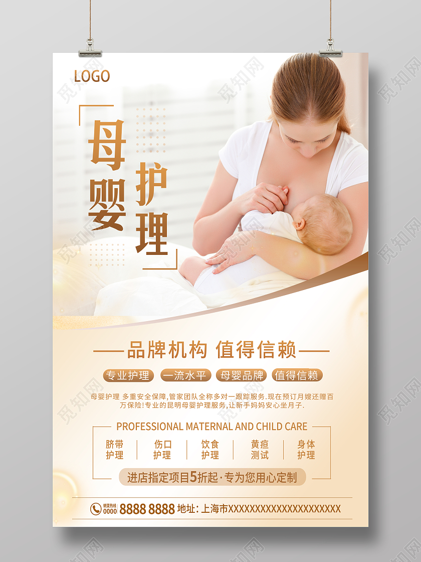 棕色母婴护理关爱母婴海报