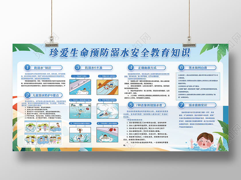 蓝色卡通珍爱生命预防溺水安全教育知识宣传栏展板预防溺水宣传栏