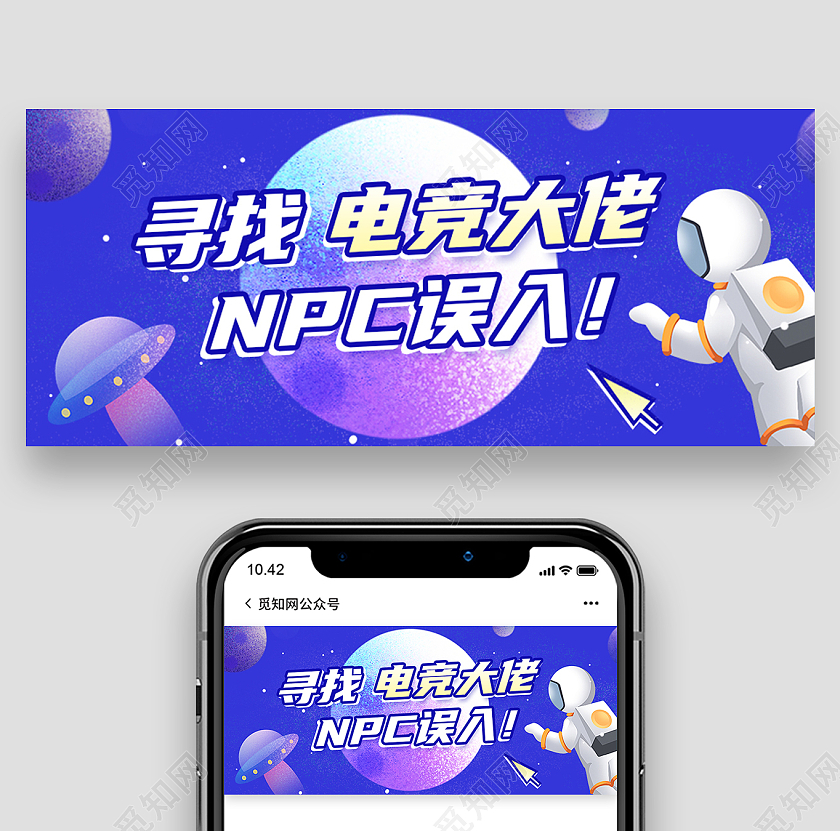 蓝色简约寻找电竞大佬NPC误入电竞首图