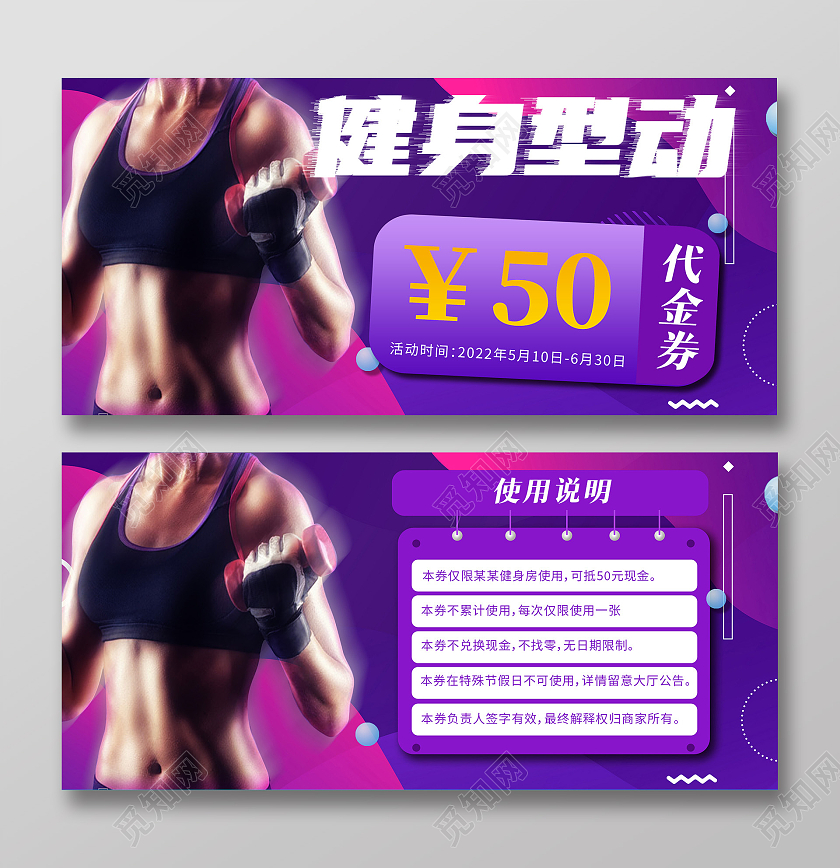 紫色简约抖音健身型动健身代金券