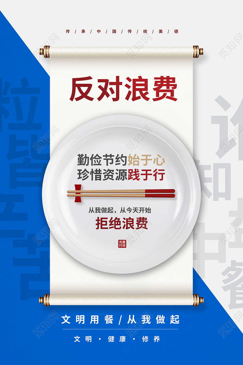 白色简约反对浪费珍惜粮食公益海报