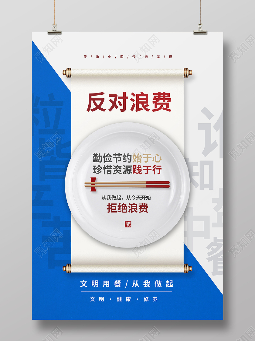 白色简约反对浪费珍惜粮食公益海报