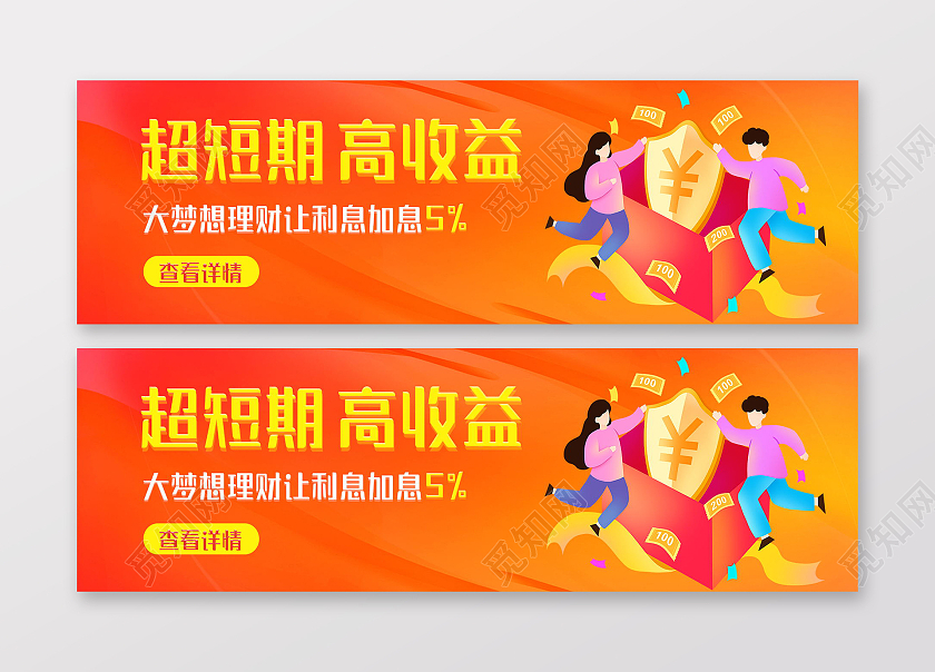橘色超短期高收益商务简约高收益理财金融banner