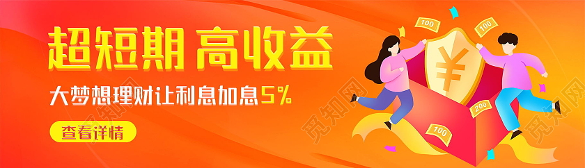 橘色超短期高收益商务简约高收益理财金融banner