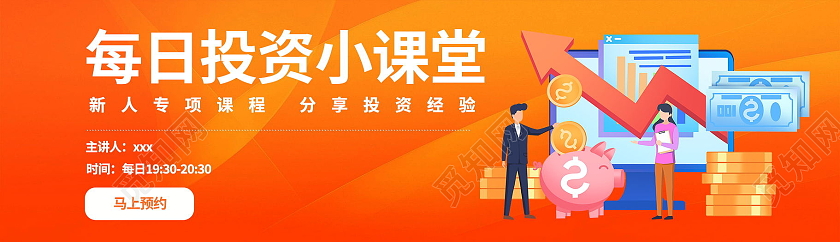 橘色超短期高收益商务简约高收益理财金融banner